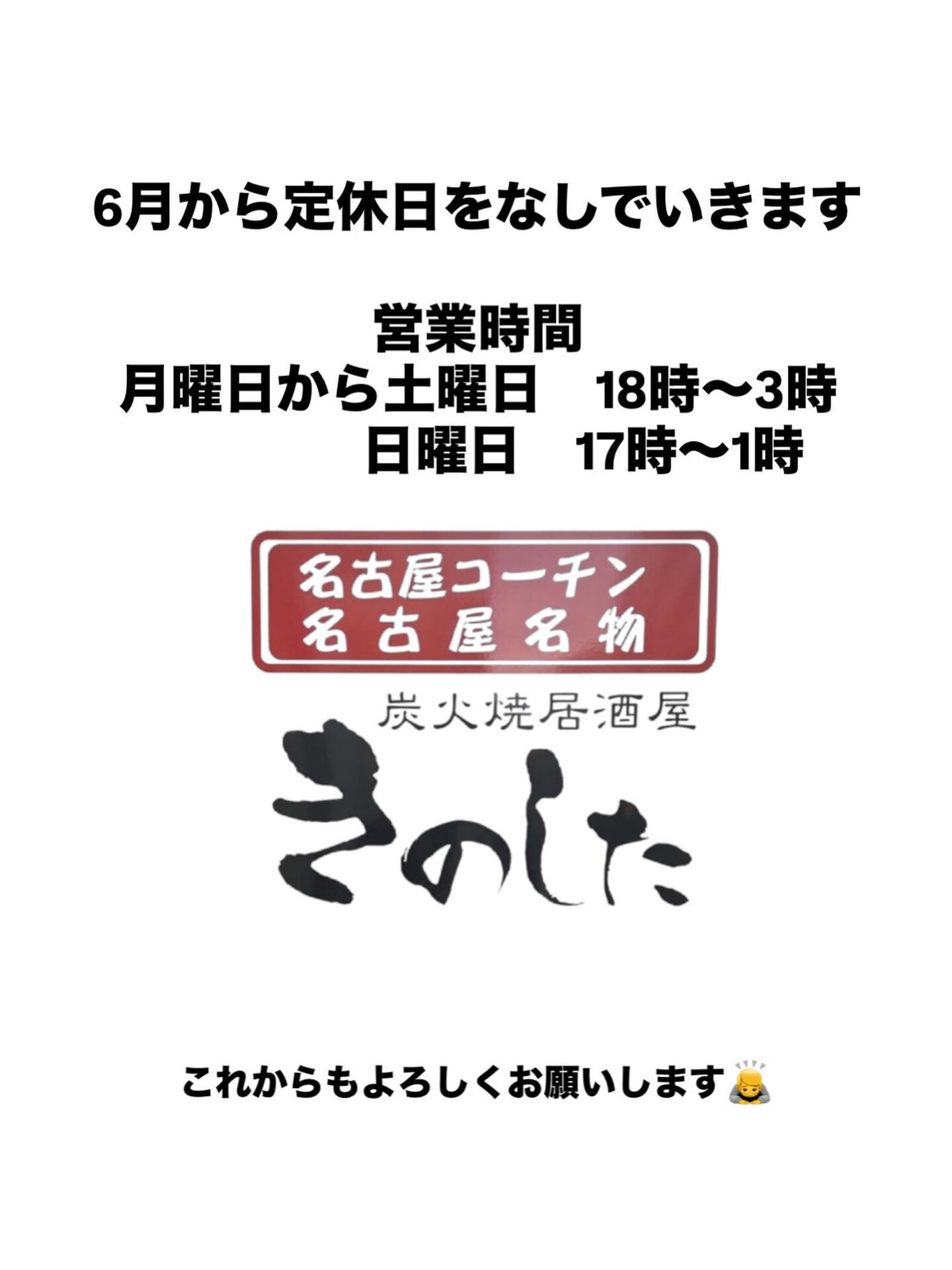 6月の営業時間などの変更です